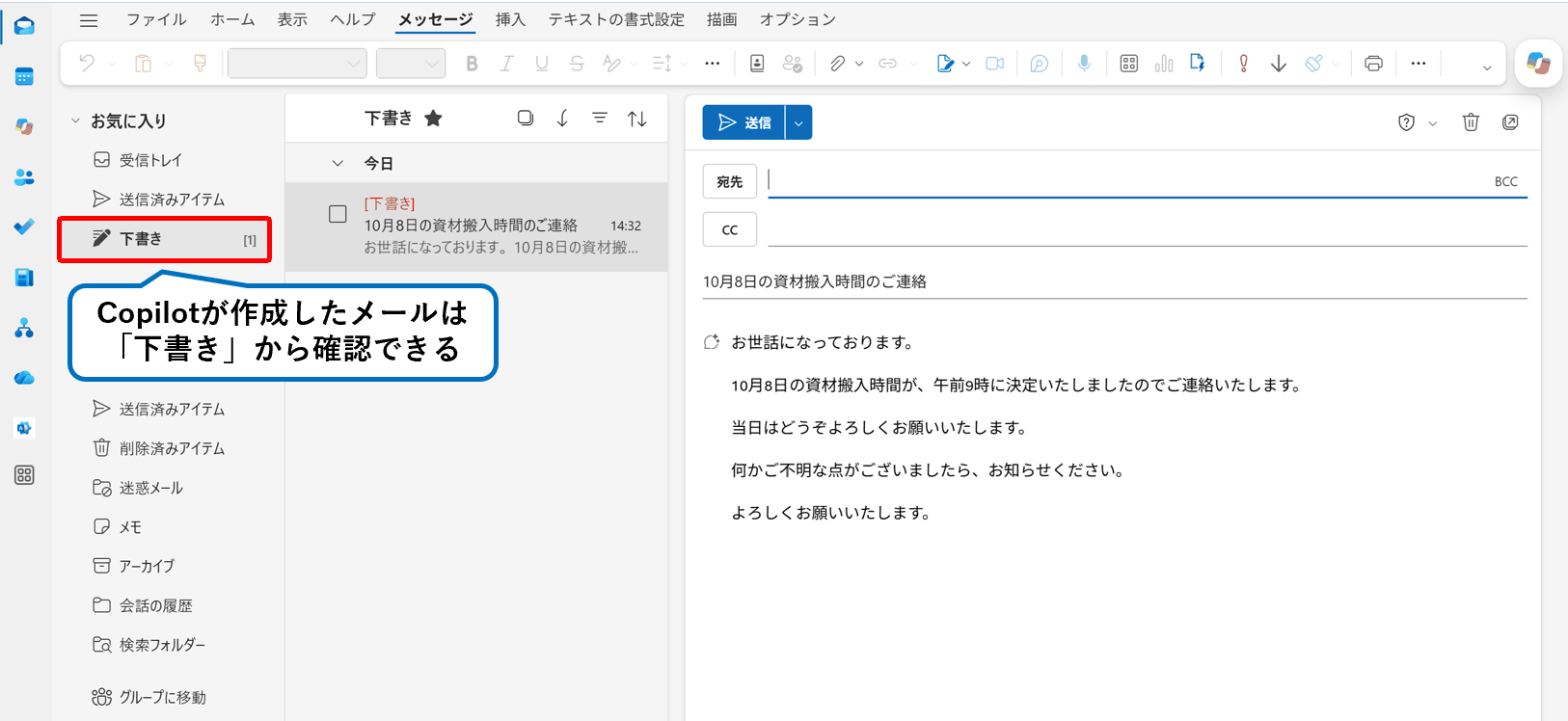 Copilotが作成したメールの下書き画面