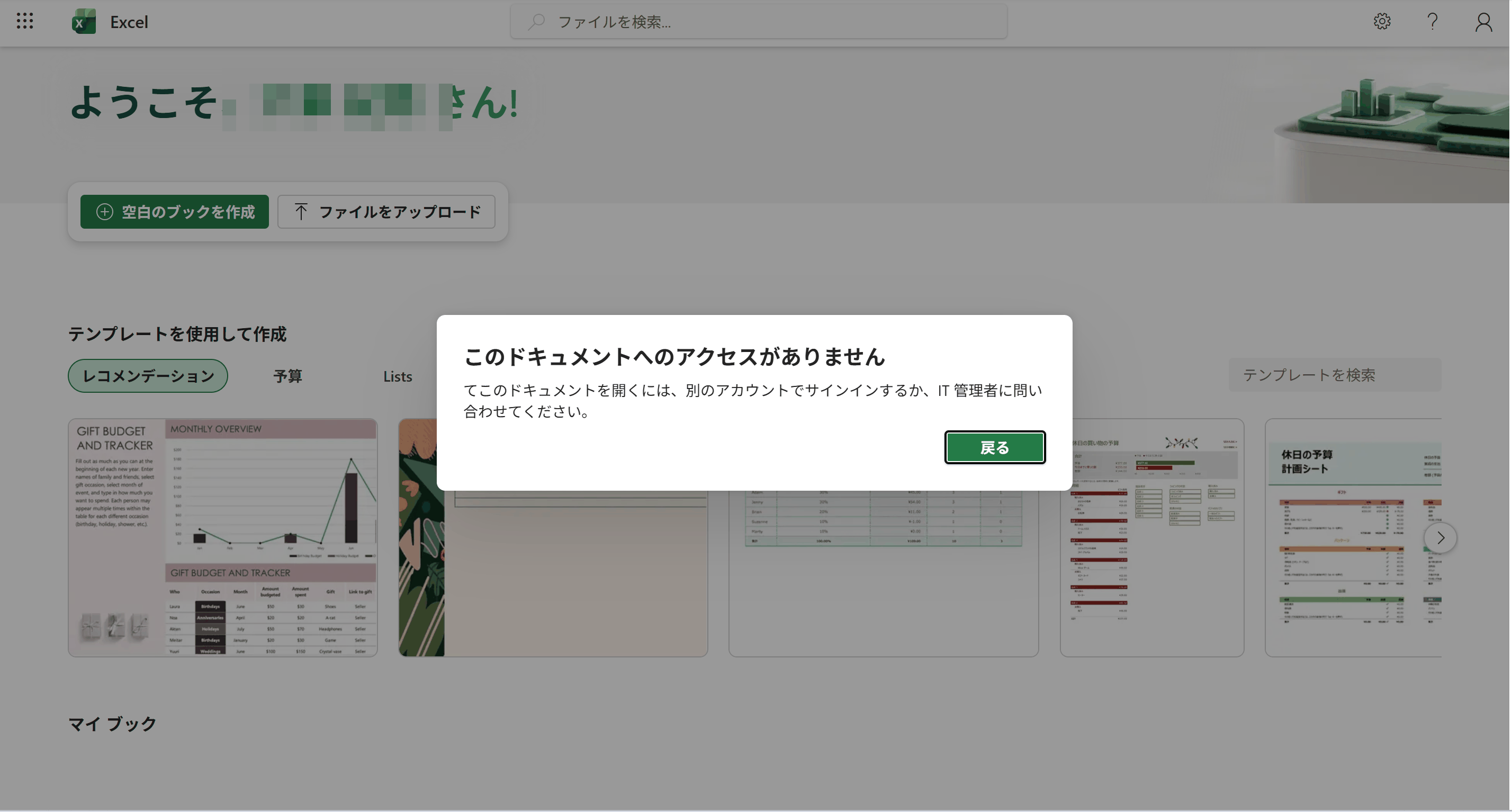 Excelでアクセス権限のエラーが表示された画面
