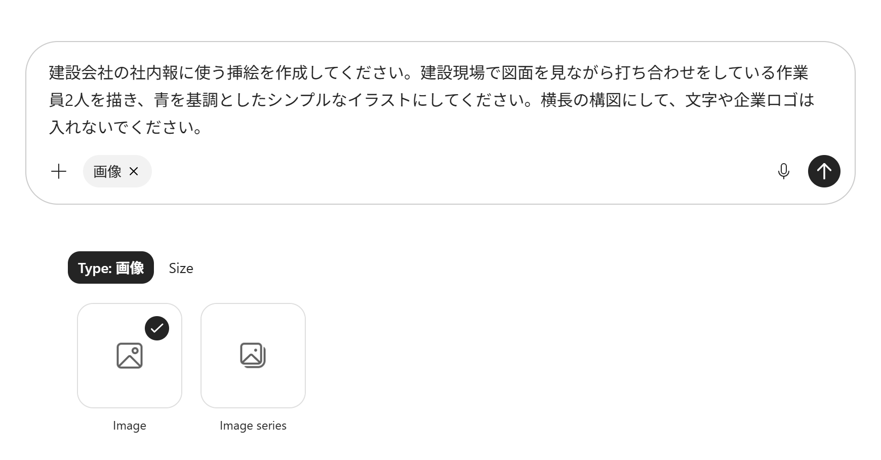 画像生成の依頼文を入力し、「Image」が選択された画面