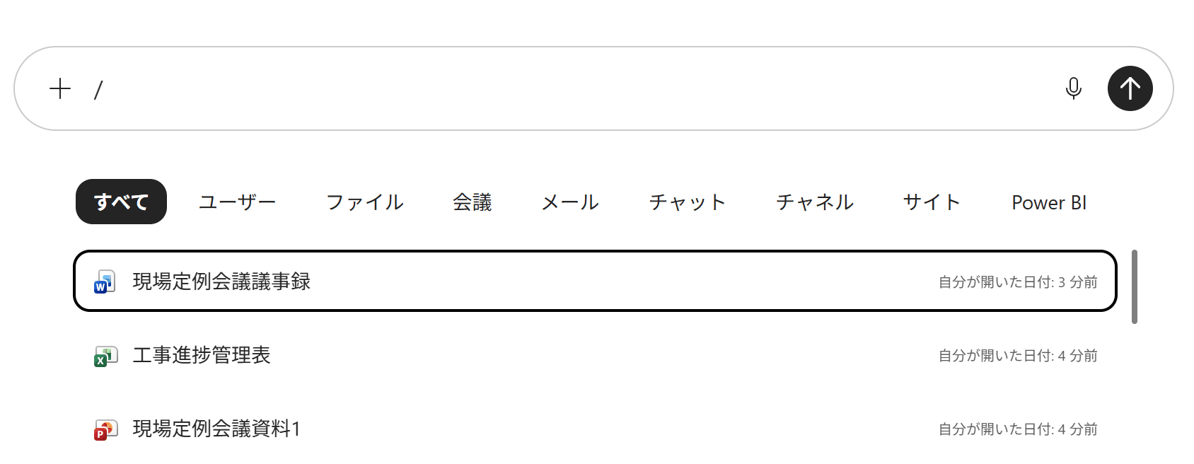 Copilot Chatで参照する情報を選ぶ画面