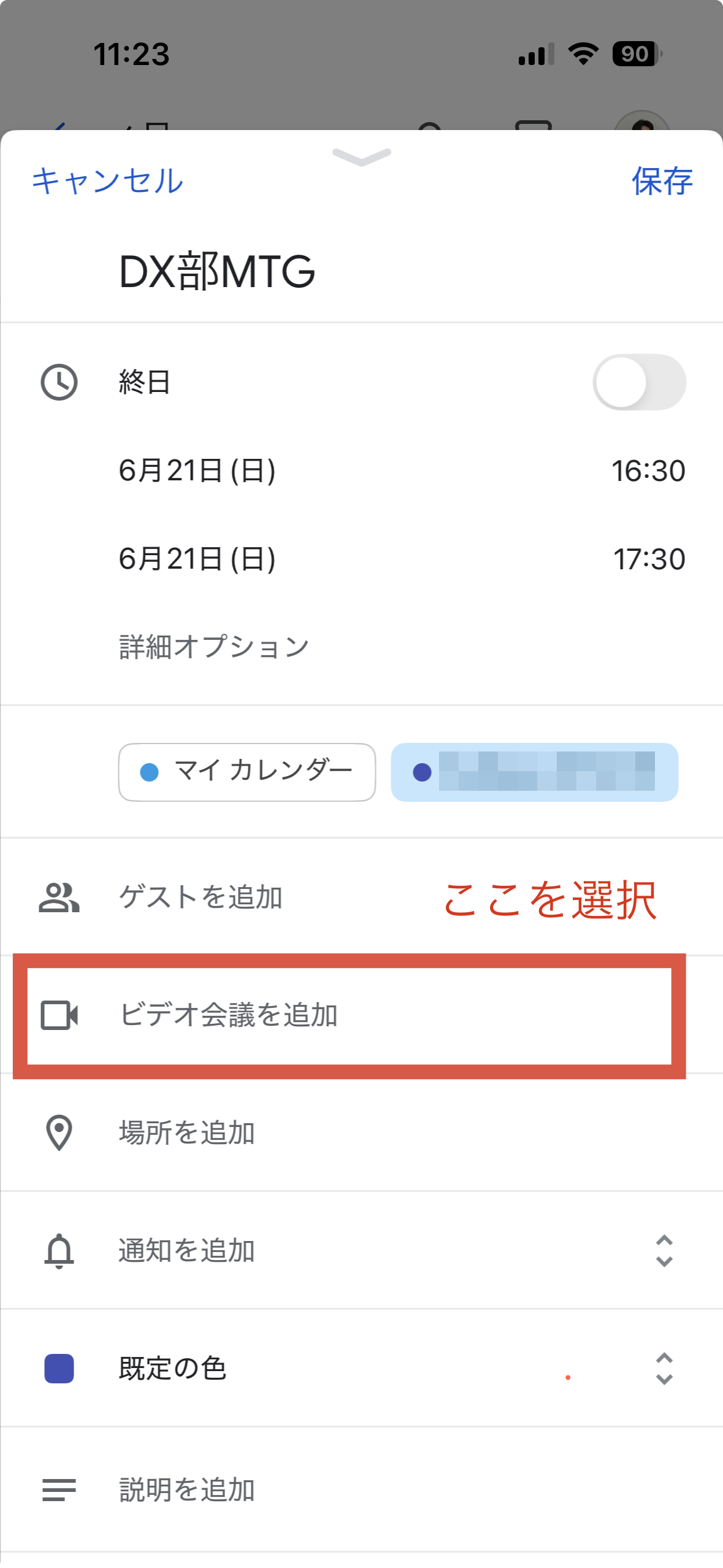 予定作成画面の「ビデオ会議を追加」ボタン