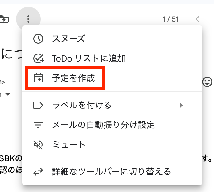 メール内容が自動入力された予定作成画面