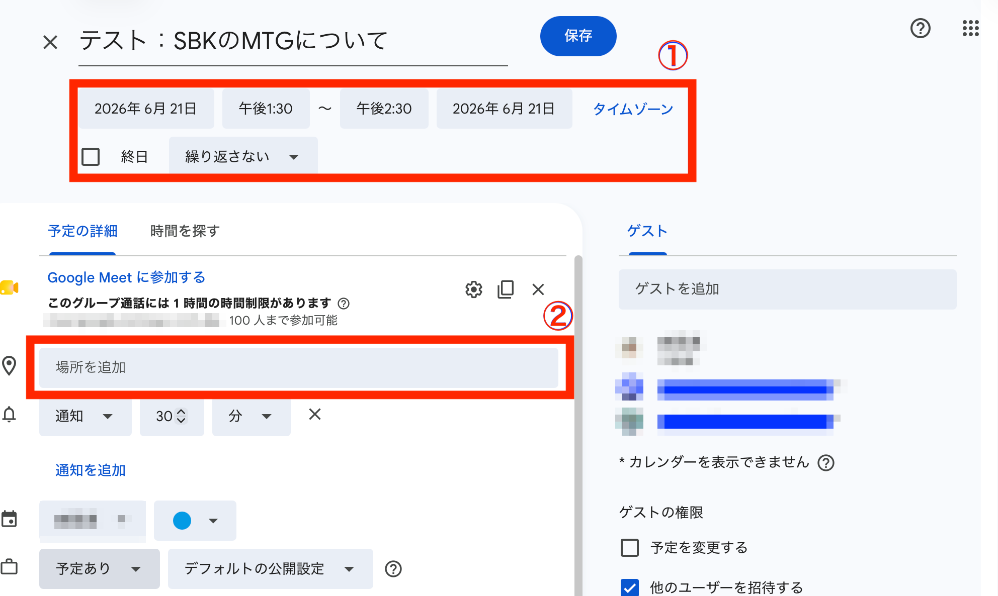 自動入力された予定の詳細