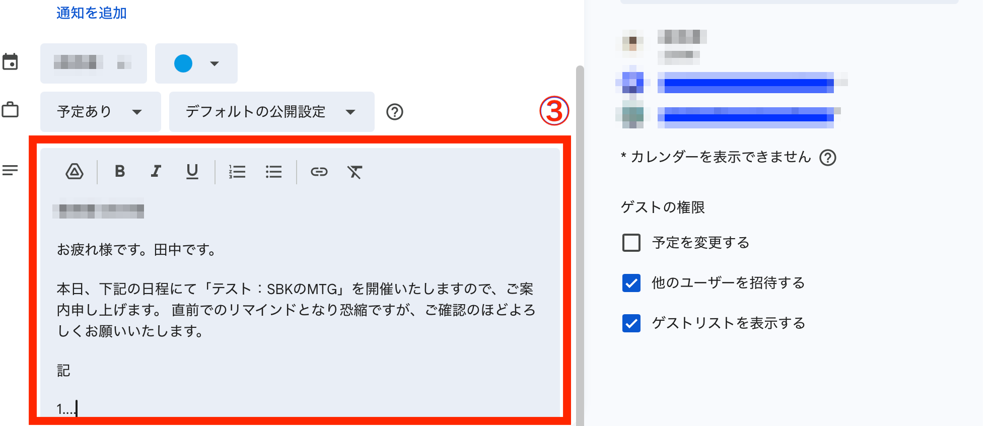 作成された予定の確認画面