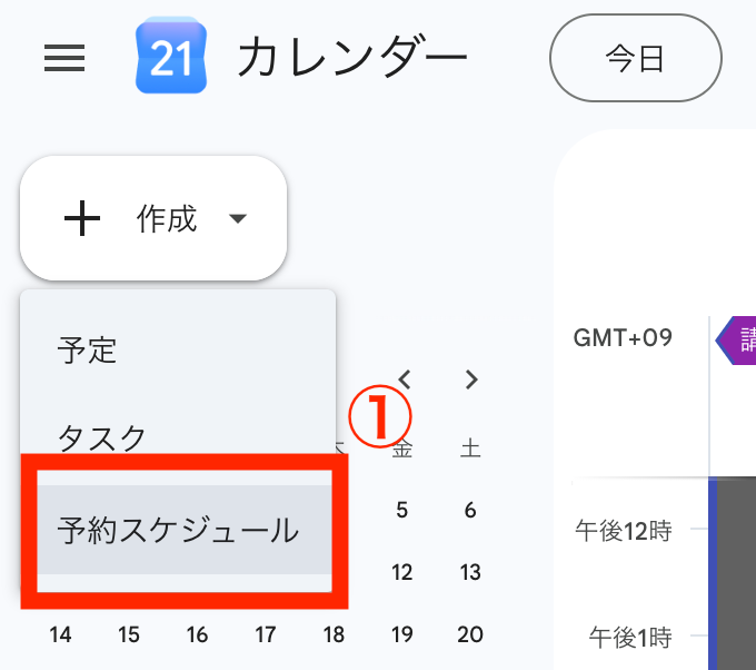 「予約スケジュール」を選択するメニュー
