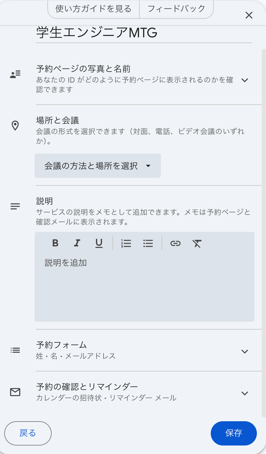 予約スケジュールの曜日・時間帯設定画面