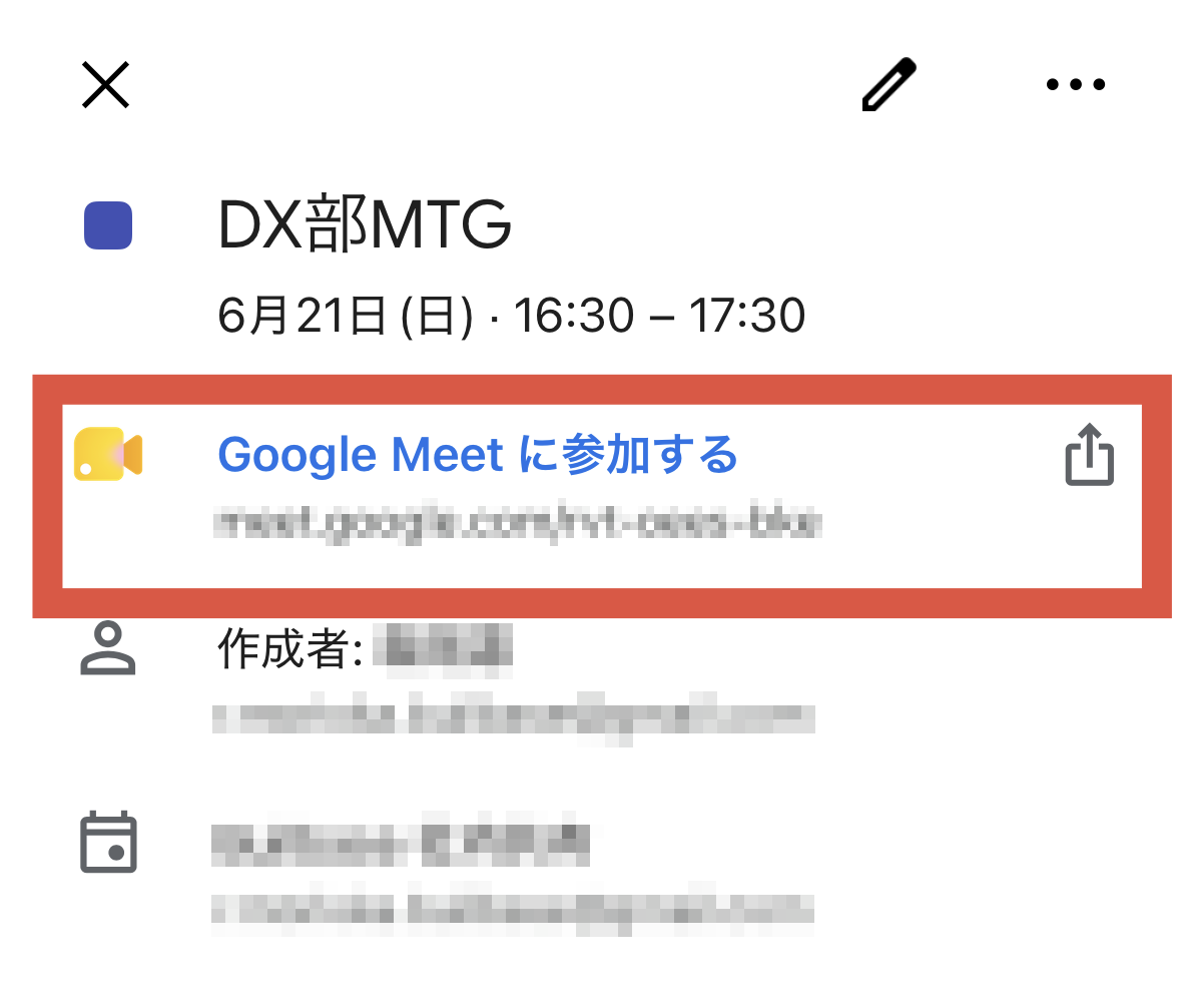 発行された会議URLとMeetリンク
