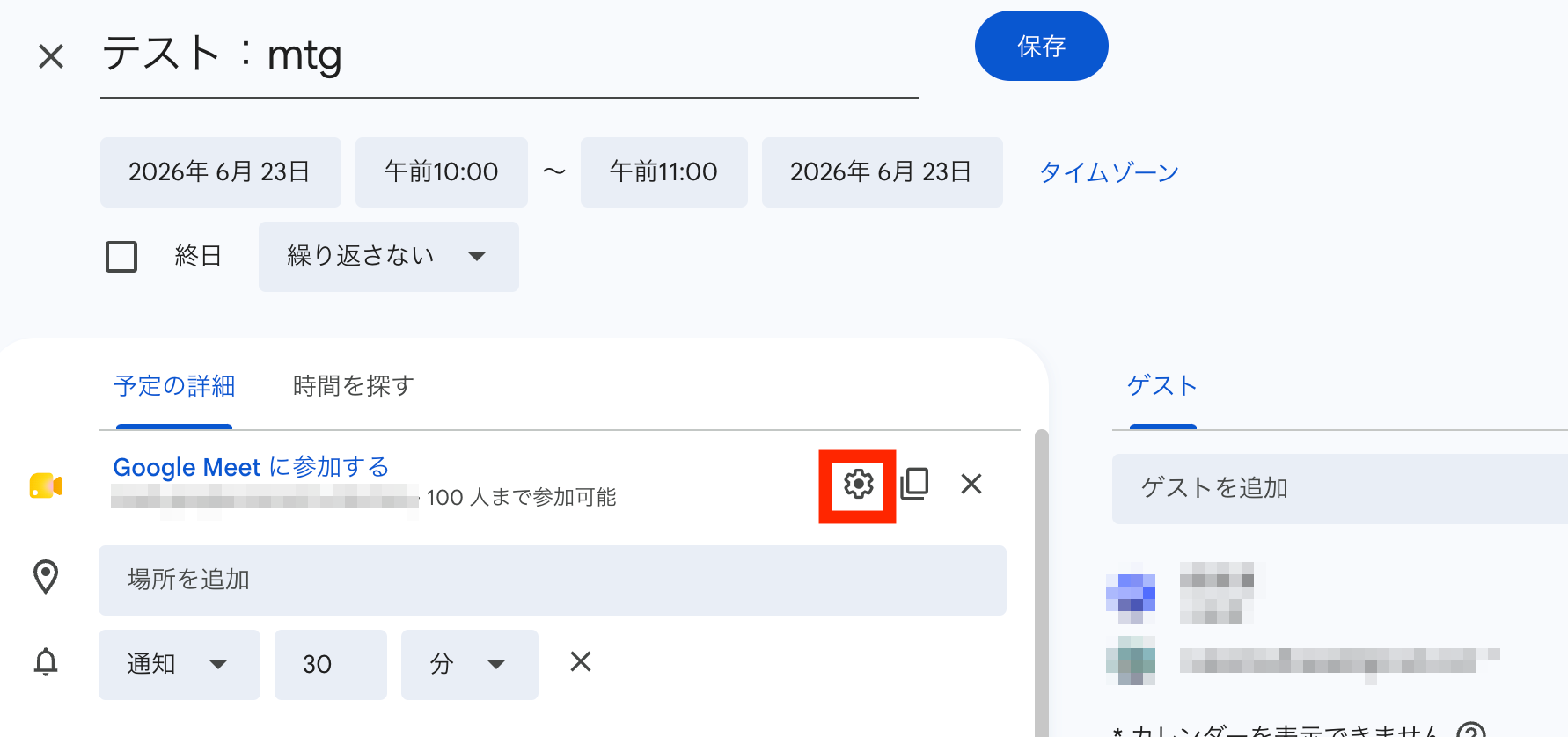 会議メモ生成・文字起こし・録画の設定項目