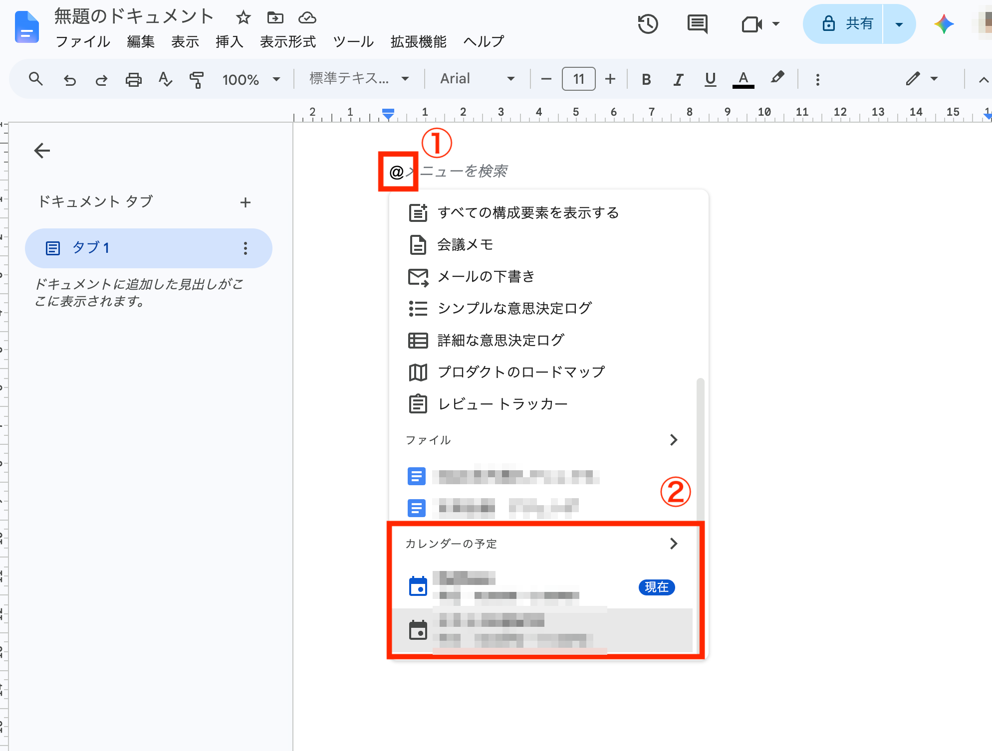 Googleドキュメントに挿入した会議情報