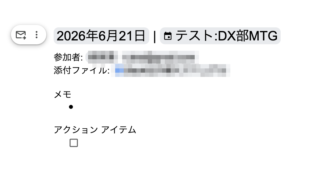 展開された会議メモのテンプレート項目