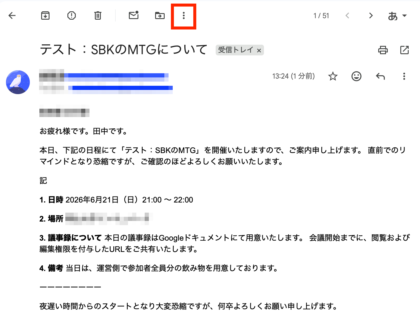 Gmailの「予定を作成」メニュー
