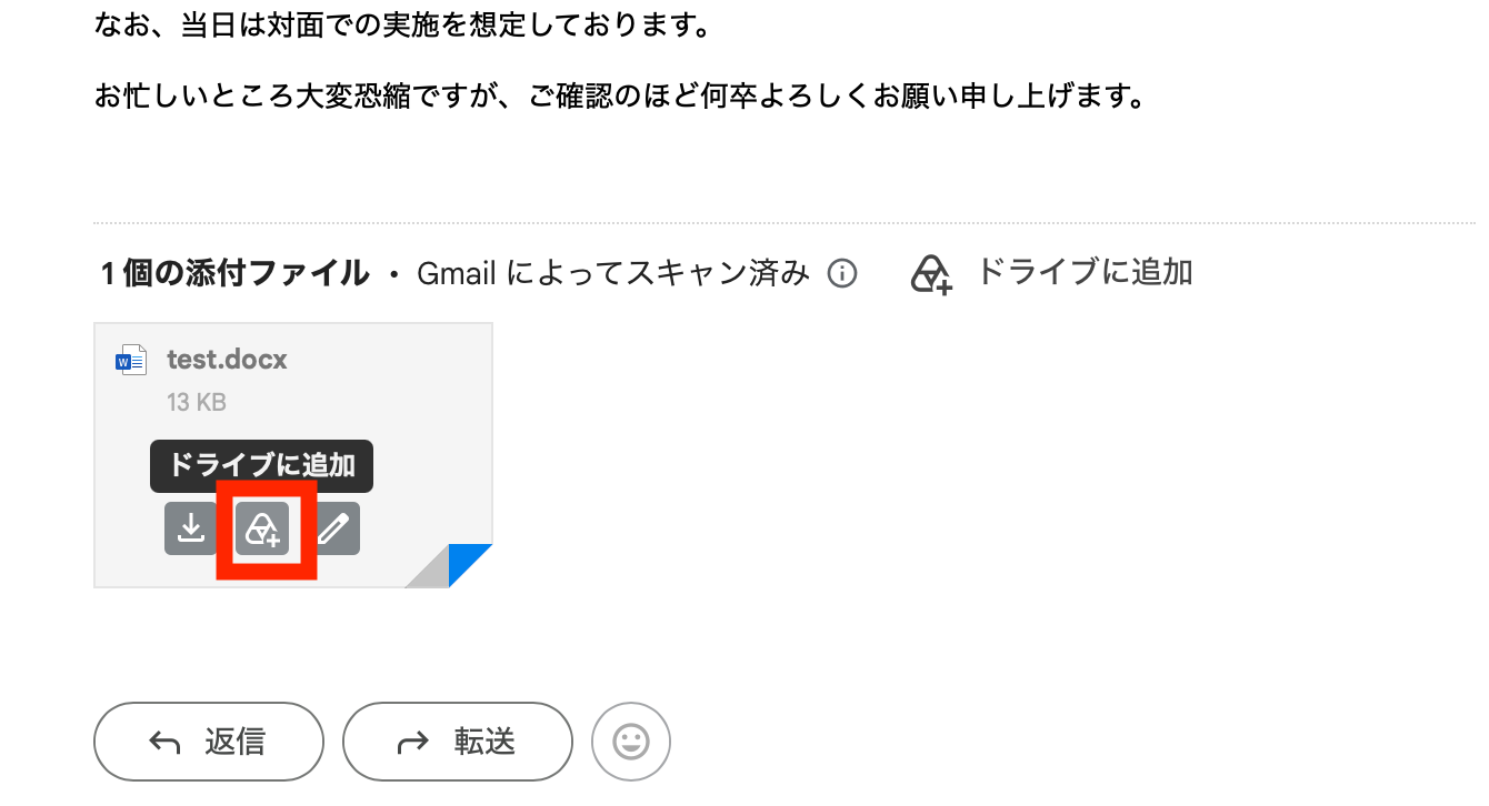 添付ファイルの「ドライブに保存」アイコン