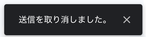 送信取り消し後にメール作成画面へ戻った状態