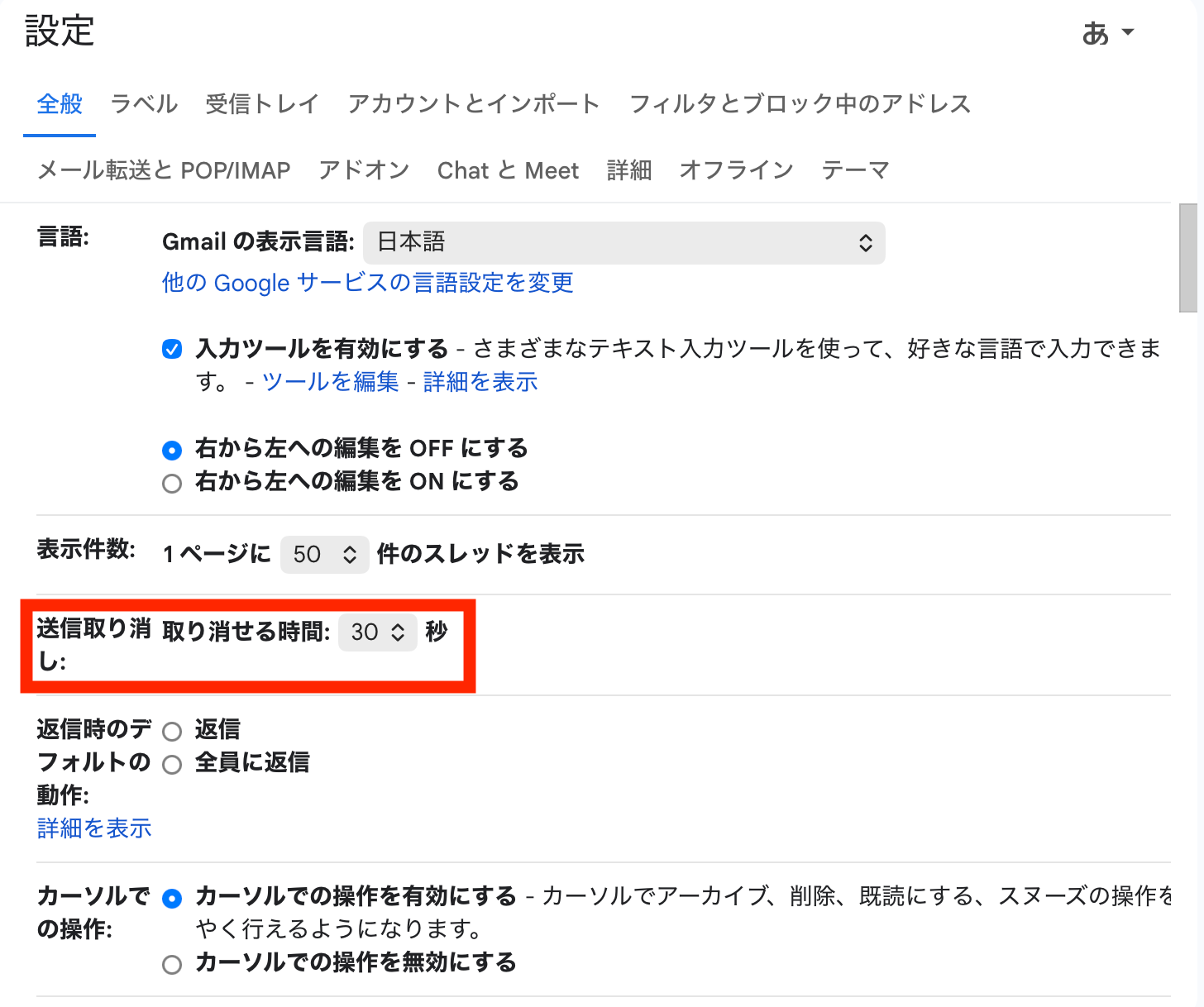 送信取り消し設定の保存画面