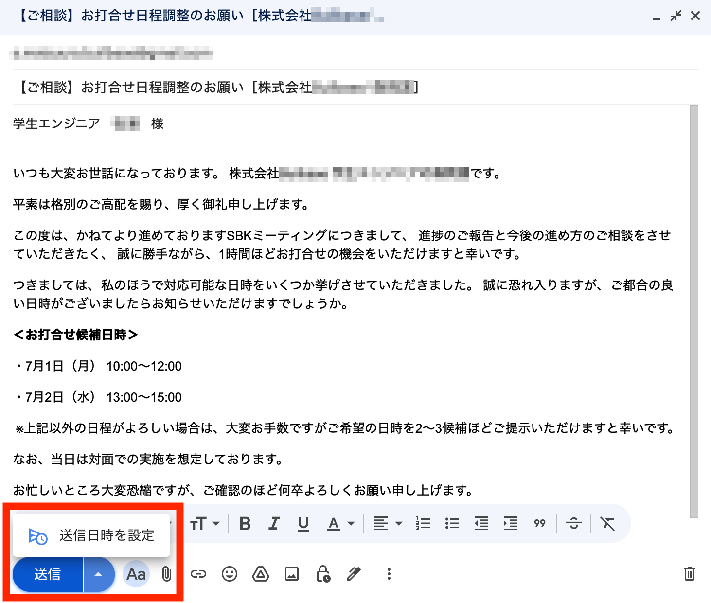 「送信日時を設定」メニュー