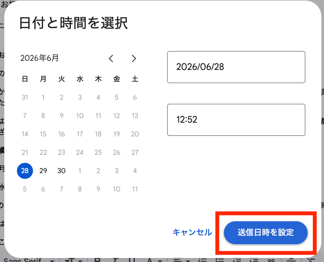 日付と時刻をカスタム設定する画面