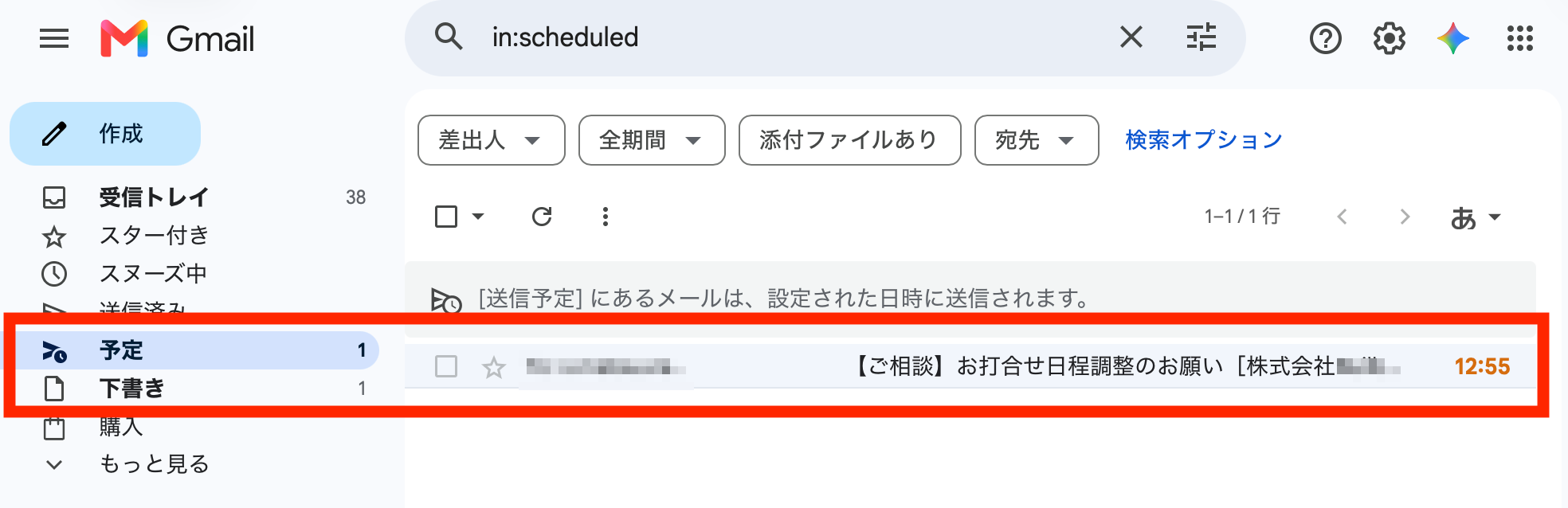 「送信予定」フォルダの表示画面