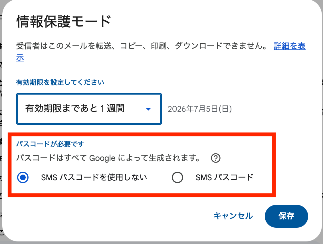 SMSパスコードの設定画面