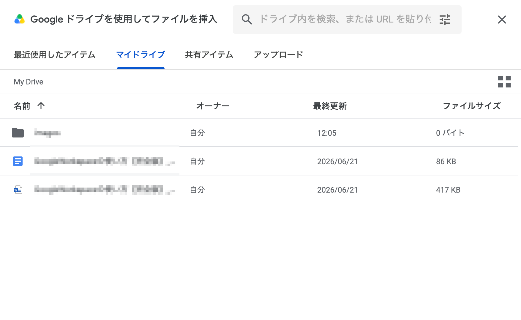 ドライブのファイルを選択する画面