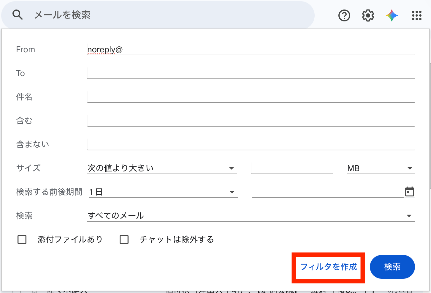 フィルタの条件設定と「フィルタを作成」ボタン