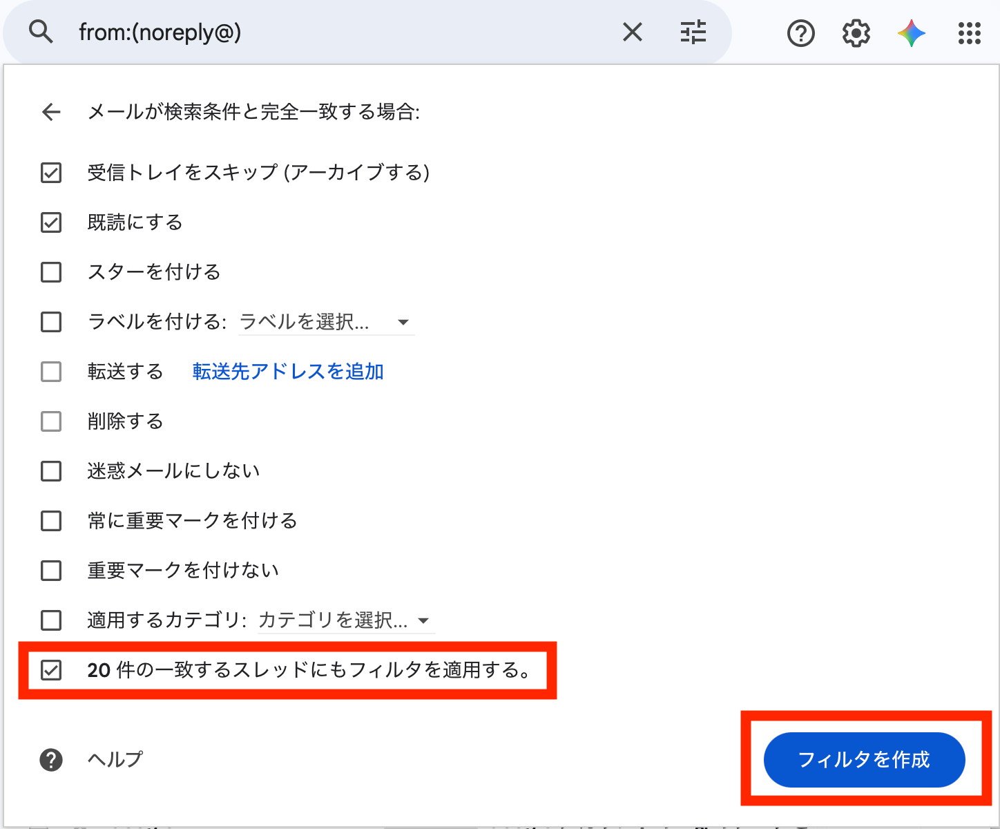 フィルタで適用するアクションの選択画面