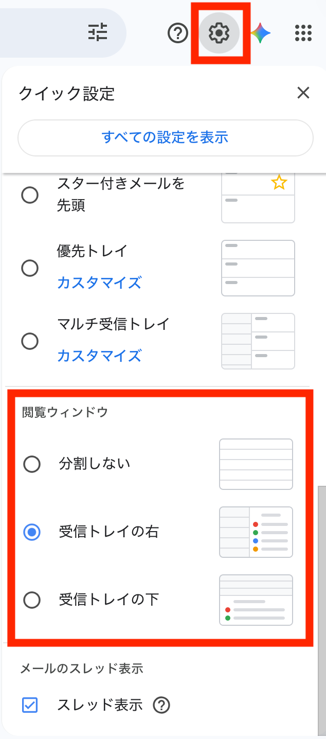 閲覧ウィンドウのレイアウト選択画面