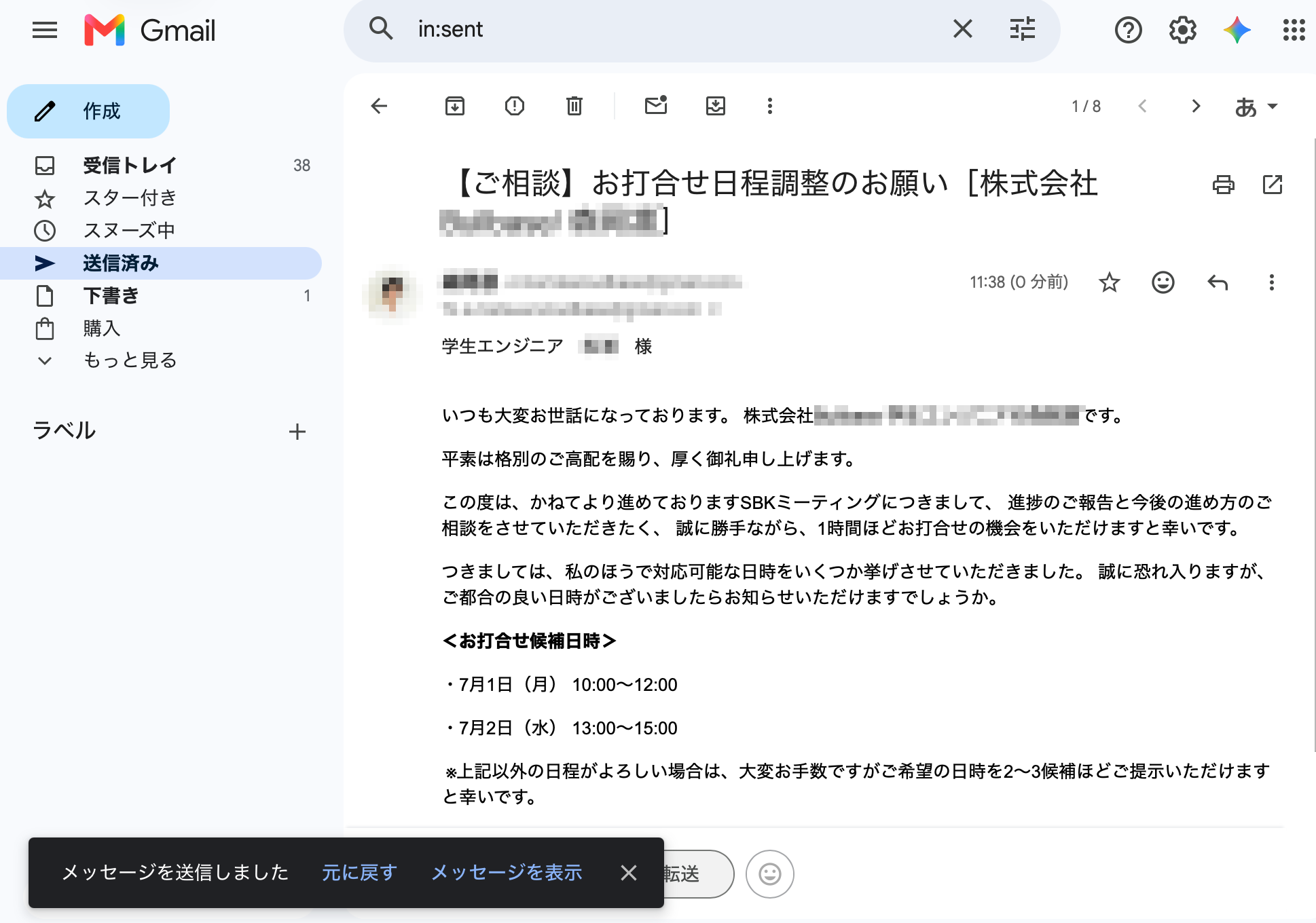 送信直後に表示される「元に戻す」ボタン