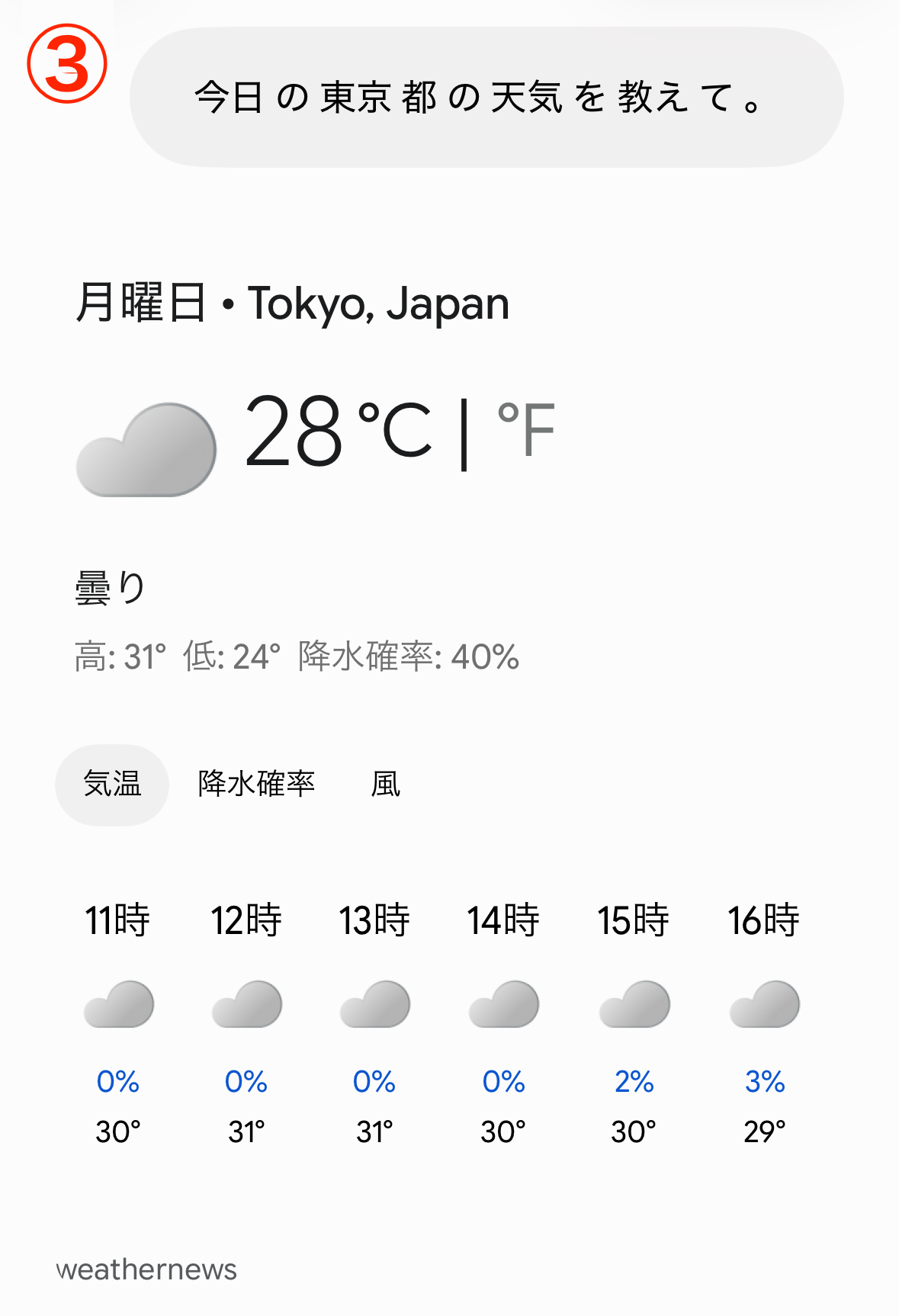天気予報の質問例