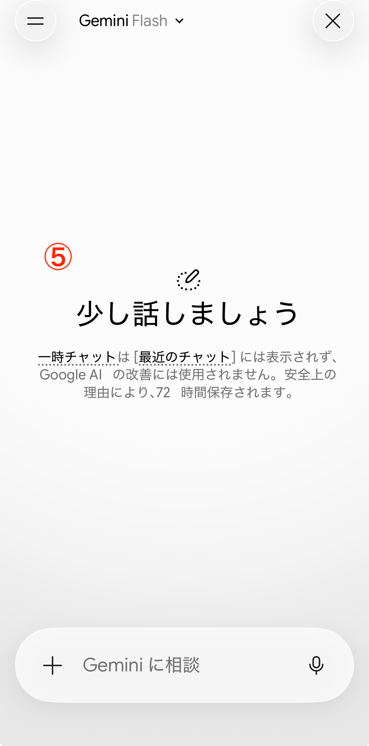 一時チャット画面