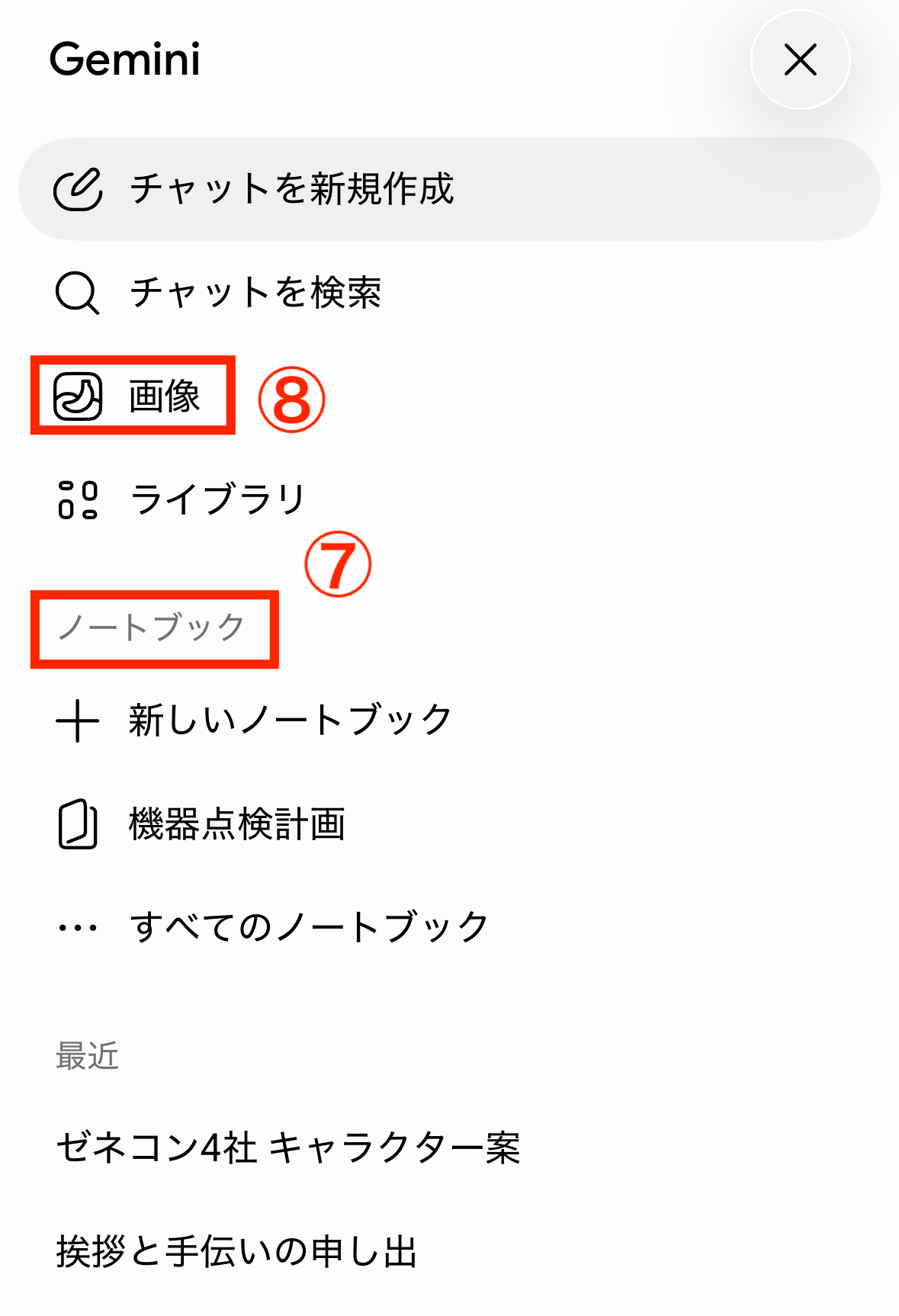 サイドメニュー
