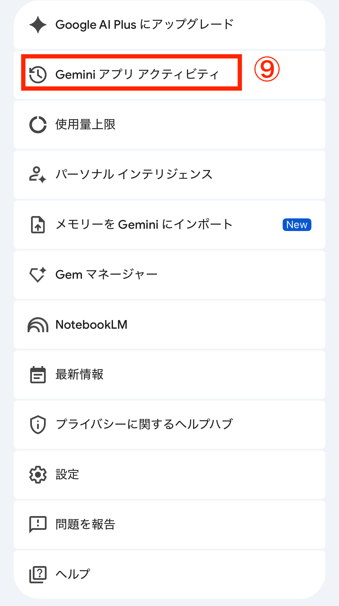 設定メニュー