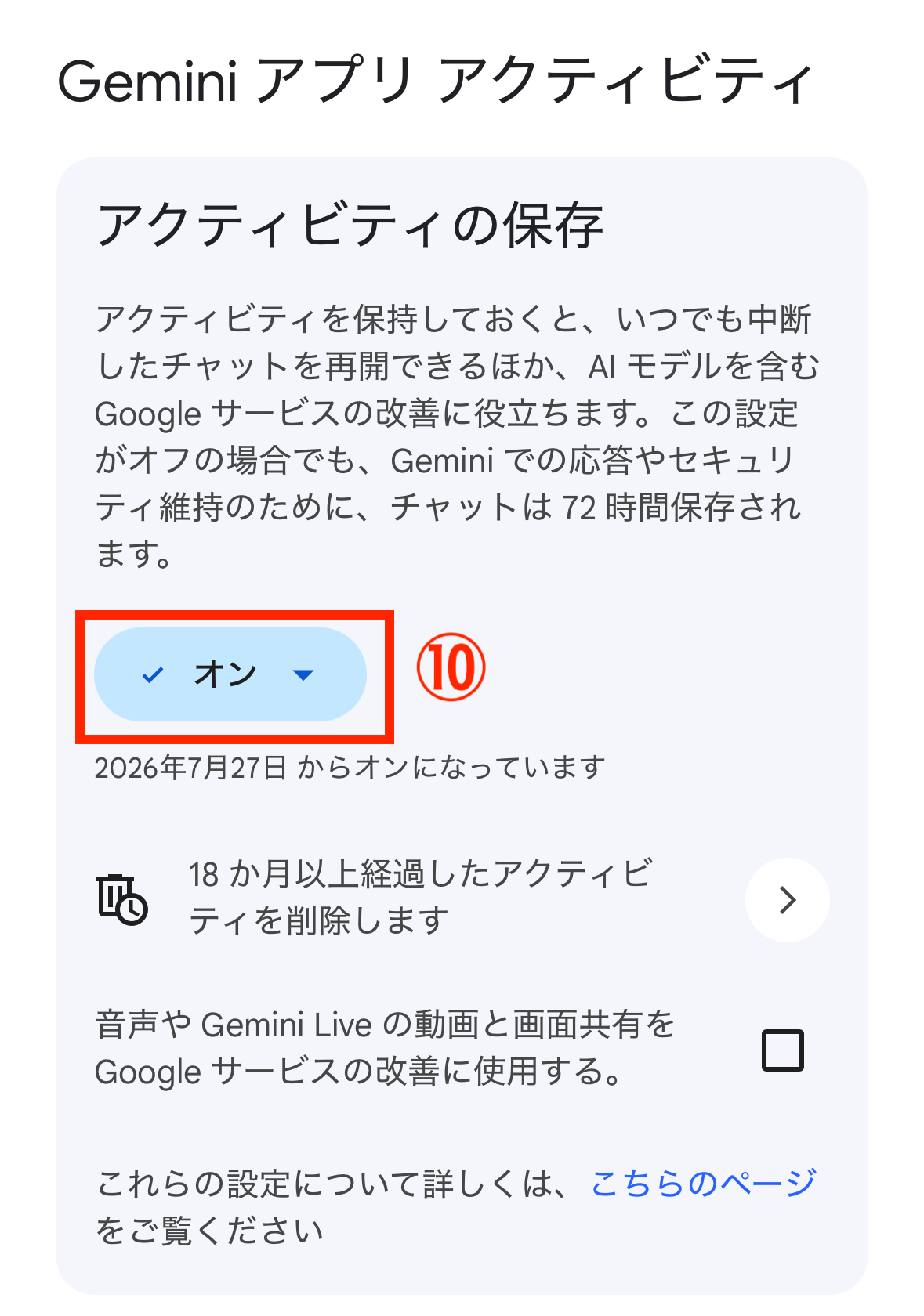 アクティビティ設定画面