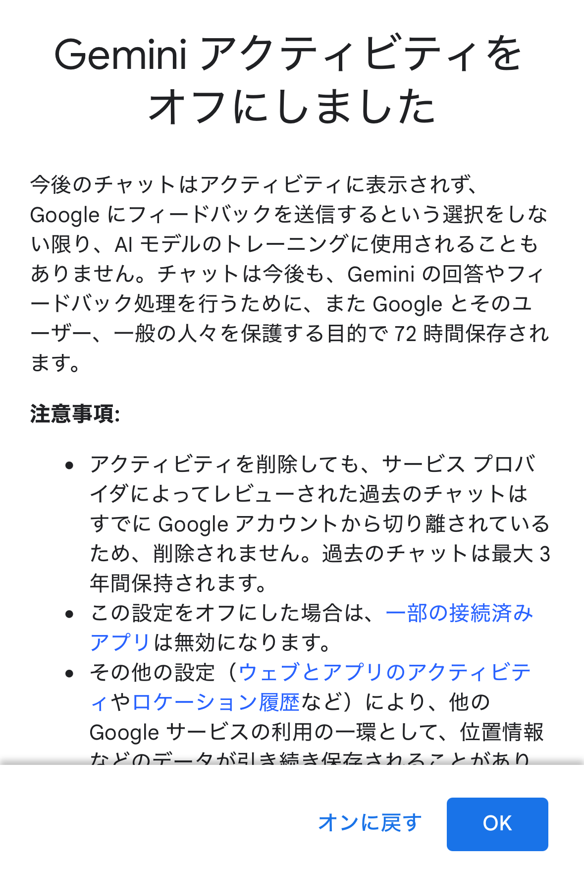 アクティビティオフ確認画面