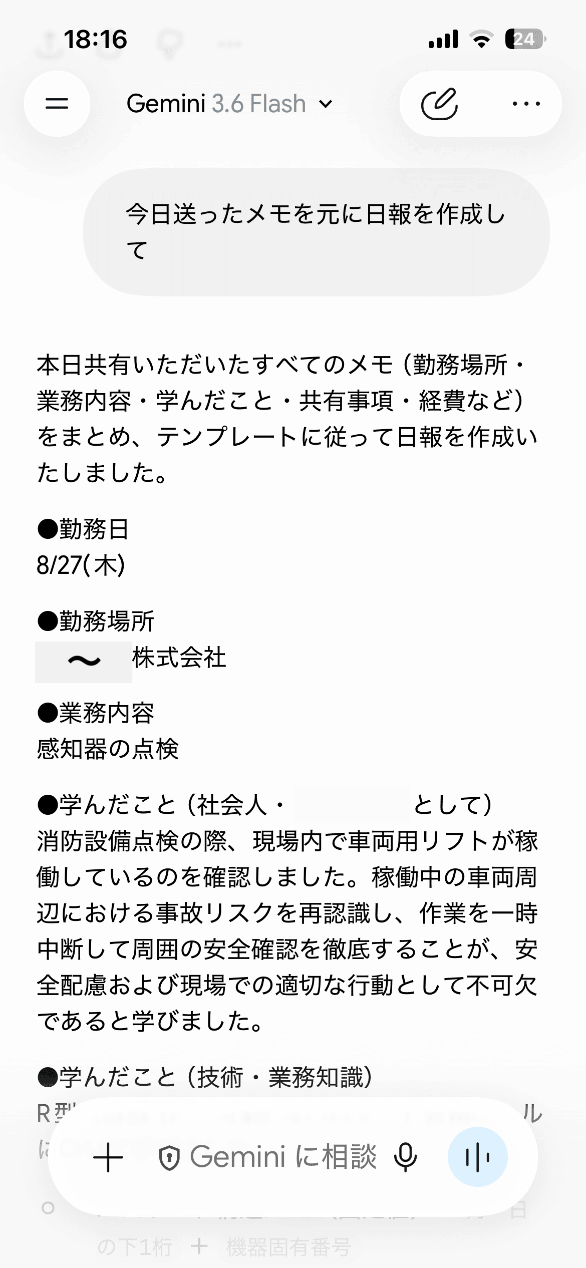 日報が作成された様子