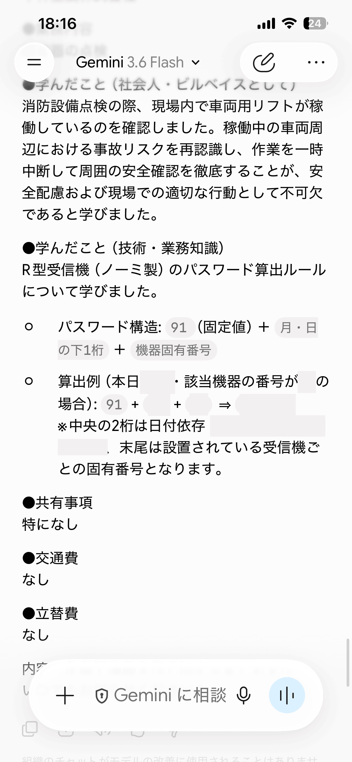 作成された日報の続き