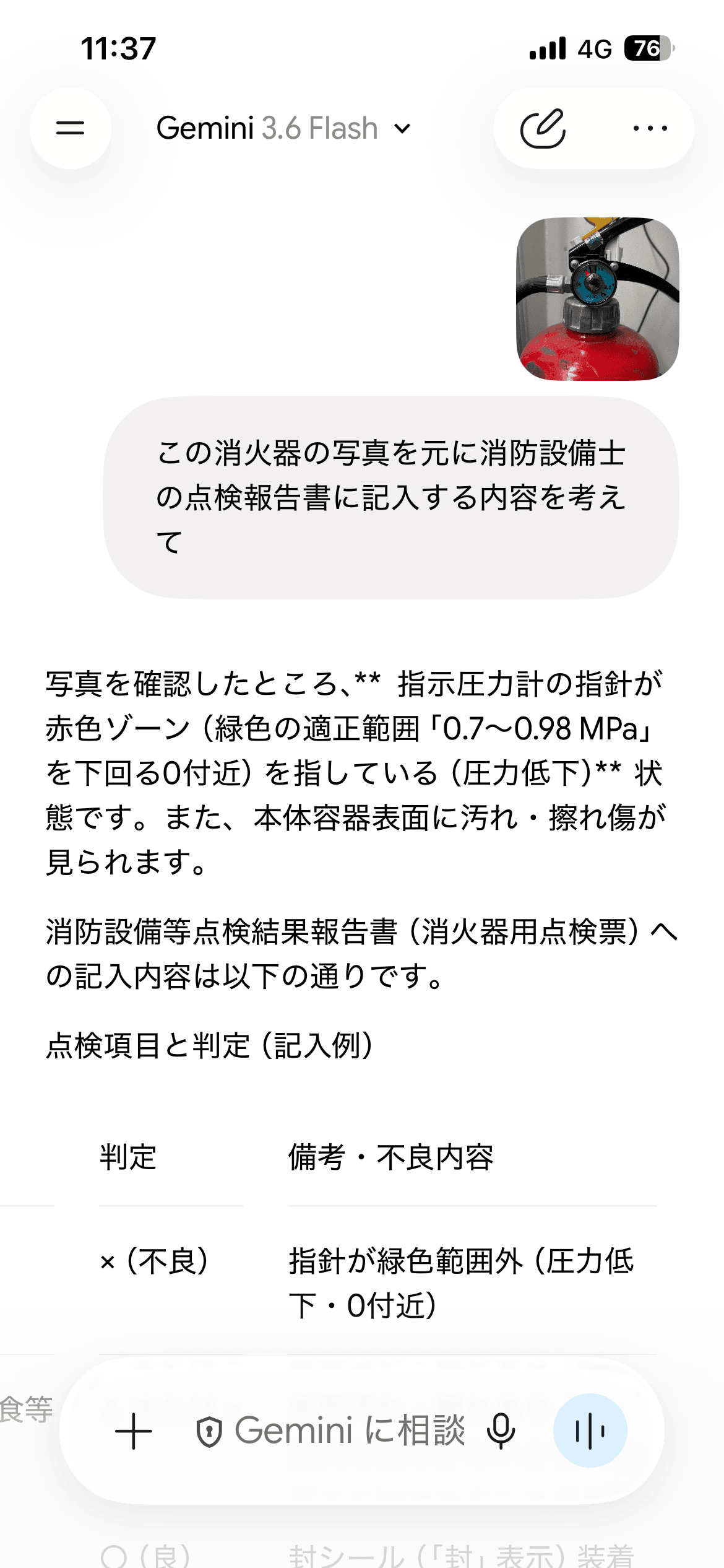 点検報告書の内容を考えさせた回答