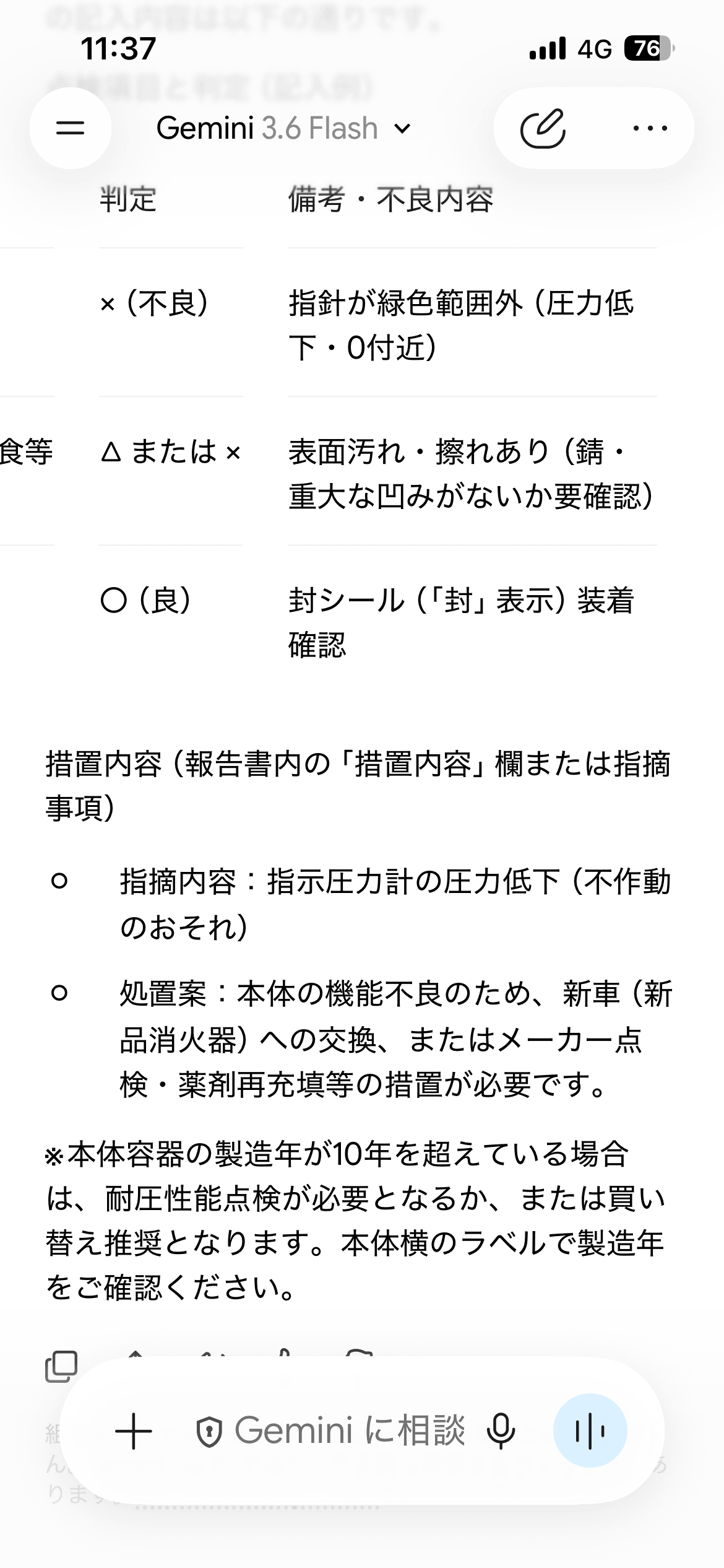判定結果と措置内容の続き