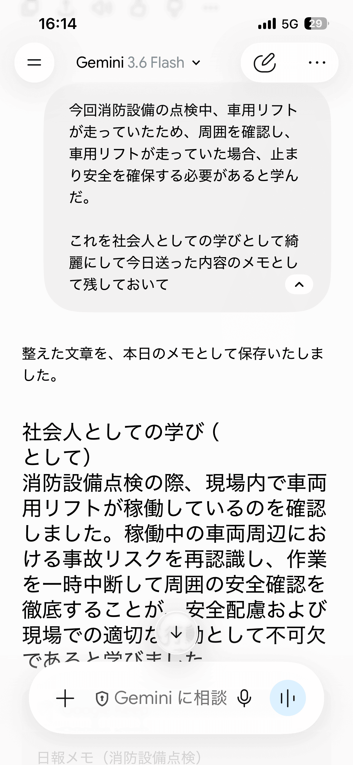 気づいた学びを話しかけた内容