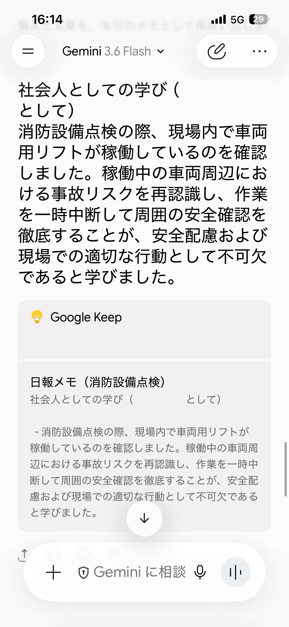 Google Keepに保存されたメモ