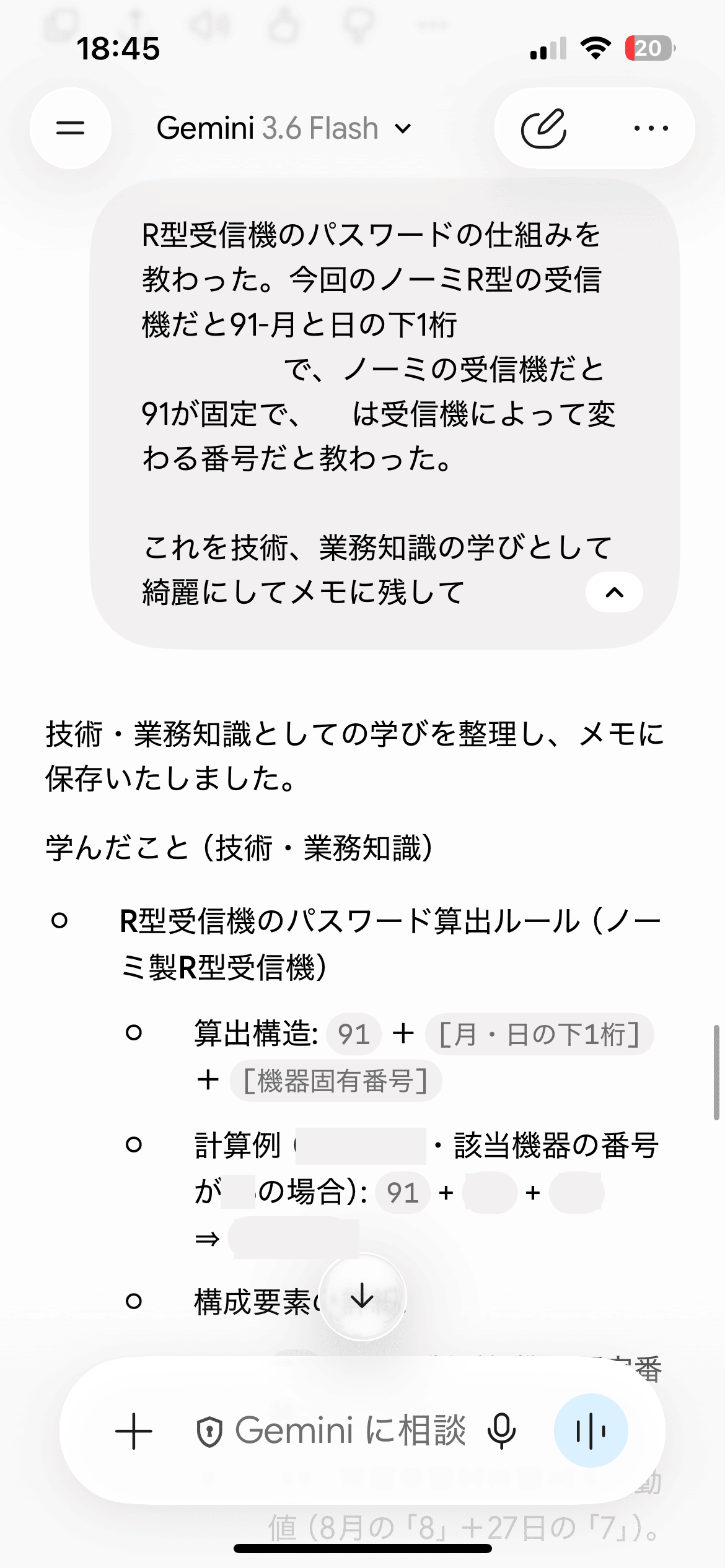 技術的な学びを話しかけた内容