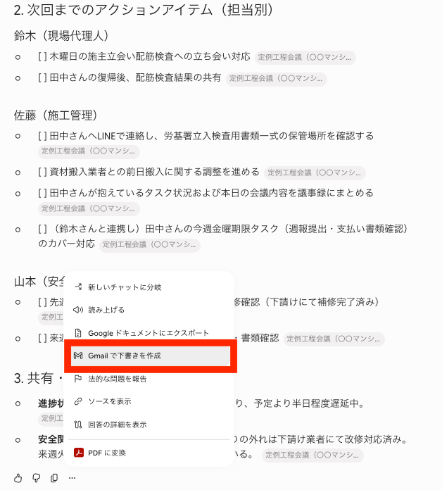 回答の「…」から「Gmailで下書きを作成」を選ぶ