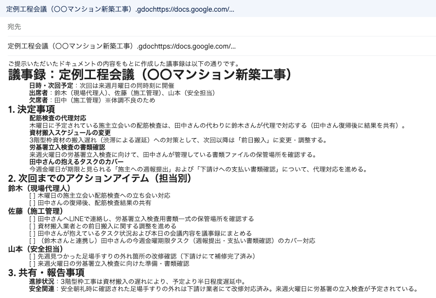 件名・本文に議事録の内容が入ったGmailの下書き
