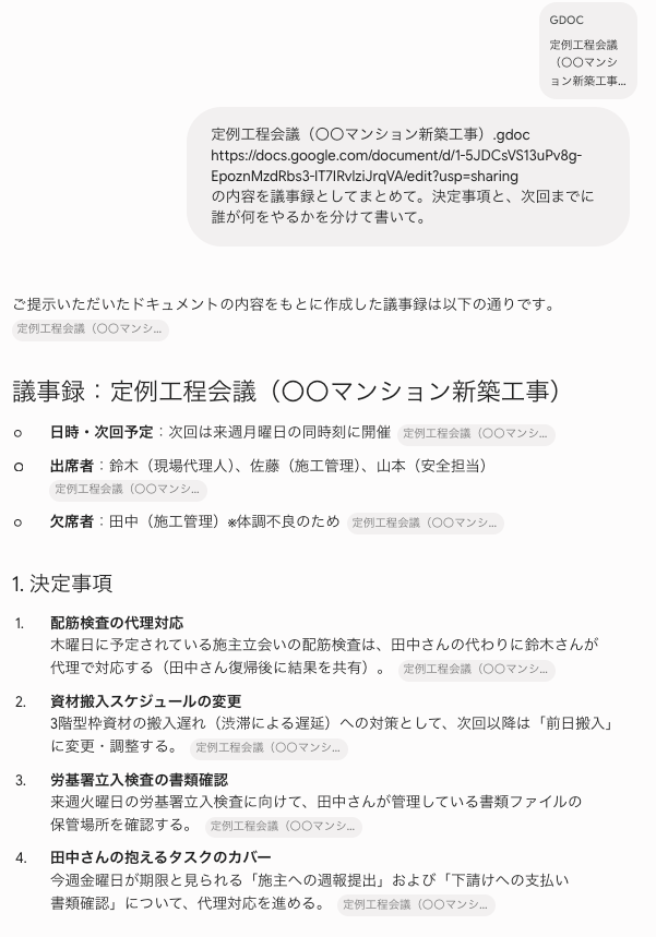 議事録作成の指示と決定事項の回答