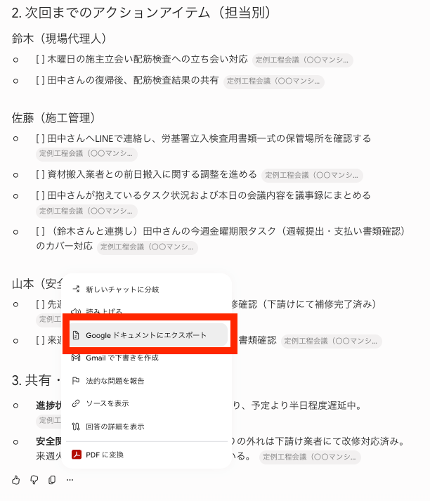回答の「…」から「Googleドキュメントにエクスポート」を選ぶ