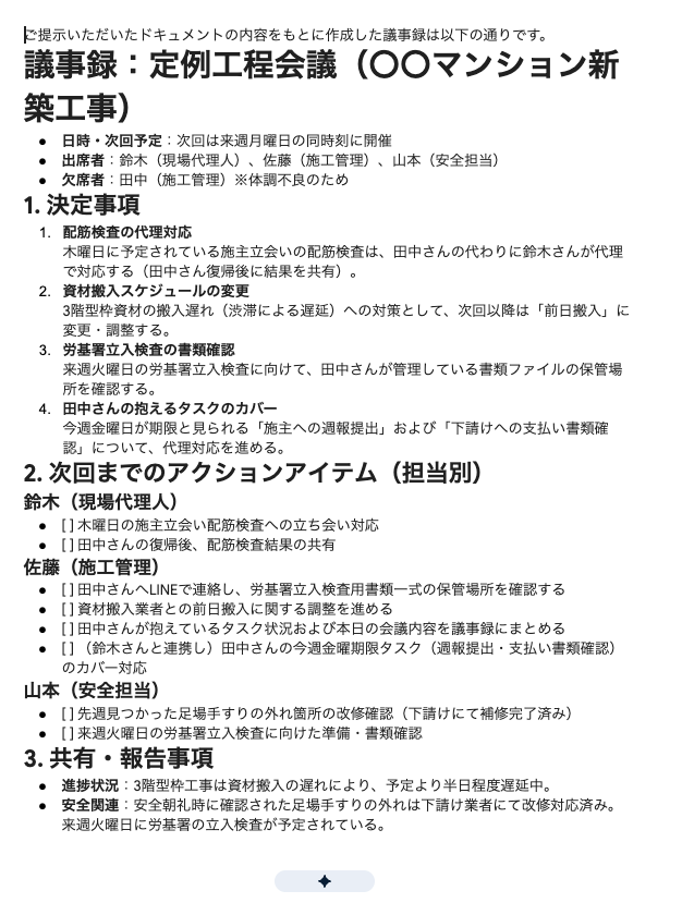 エクスポート前の議事録の回答