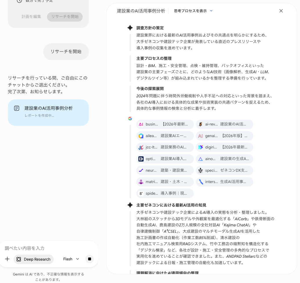 思考プロセスを表示しながら進むリサーチ