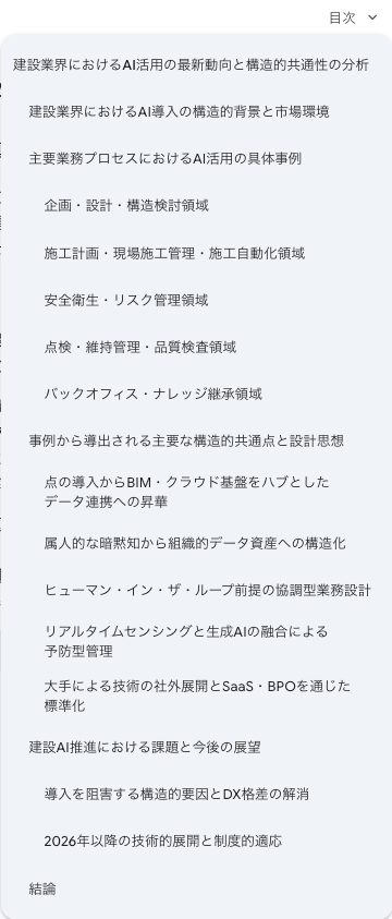 完成したレポートの目次
