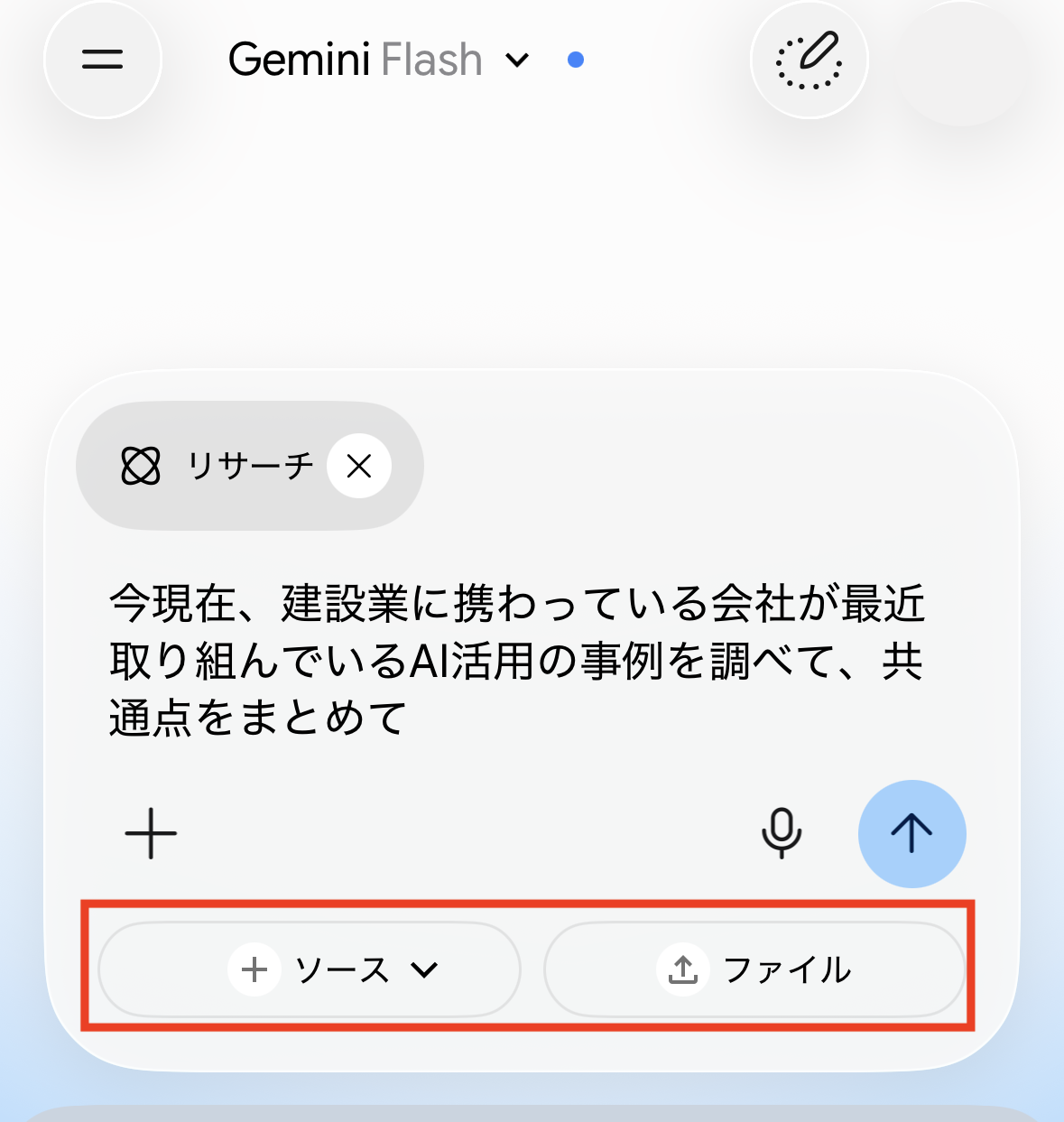 「ソース」「ファイル」から情報源を追加