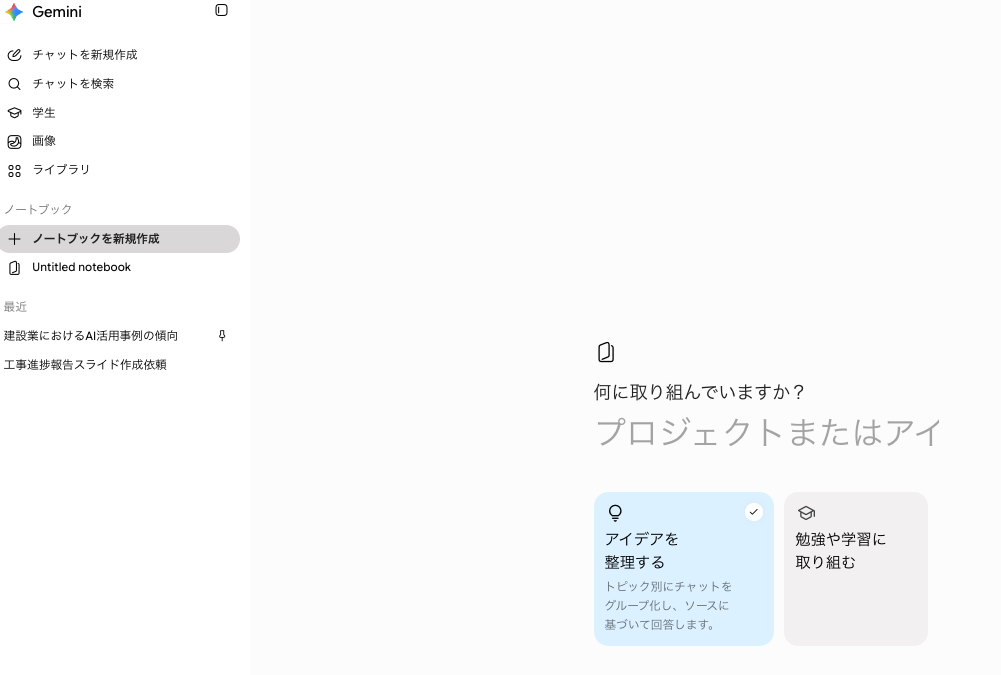 「ノートブックを新規作成」から始める
