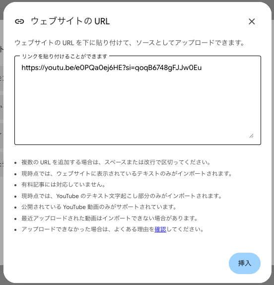 YouTube動画のURLを貼り付けて追加する